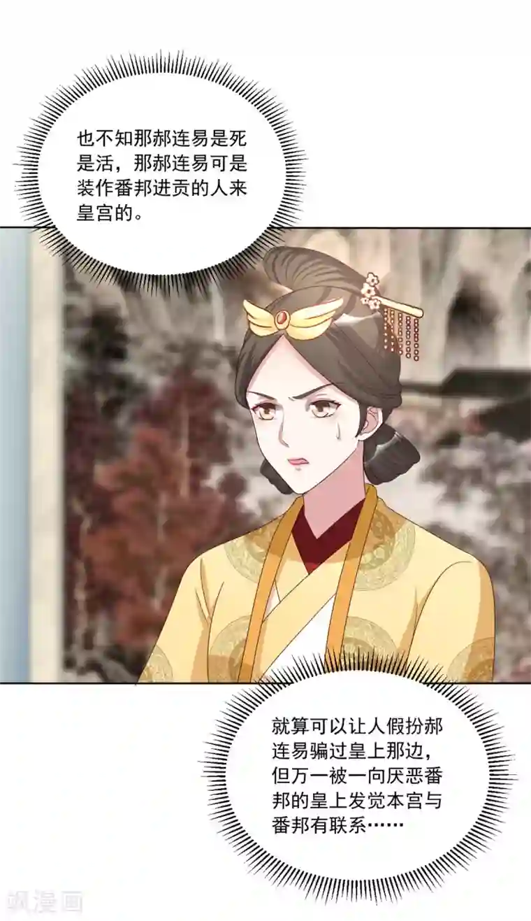 六宫风华第99话 报仇的时机到了