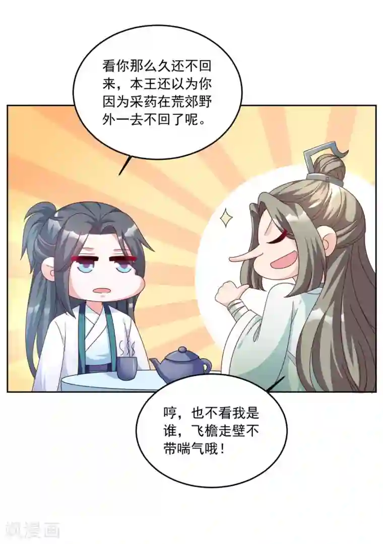 六宫风华第100话 小修修我回来啦！