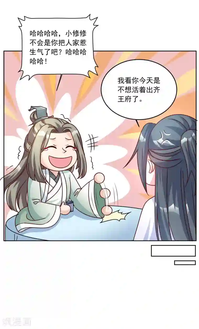 六宫风华第100话 小修修我回来啦！