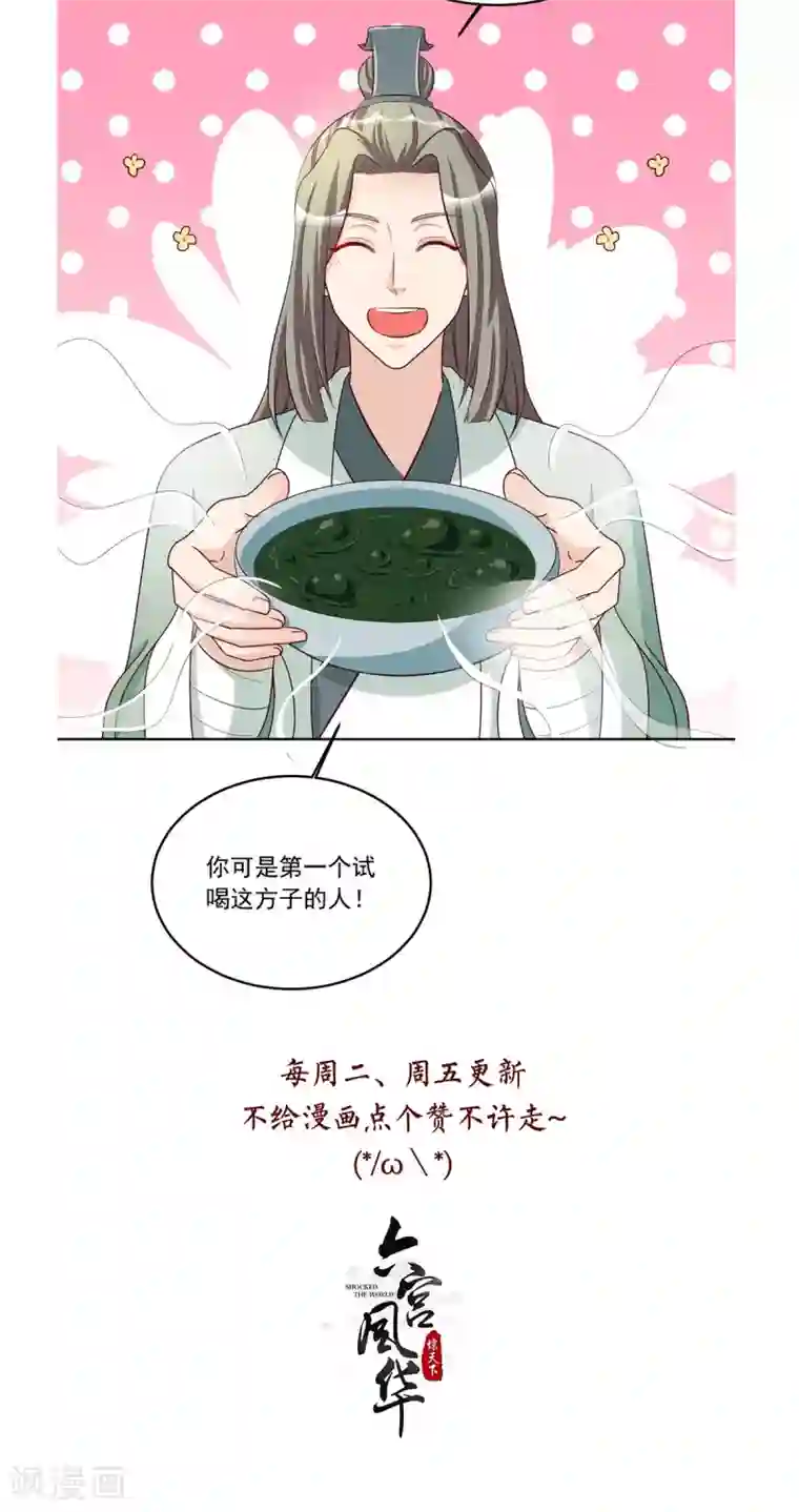 六宫风华第100话 小修修我回来啦！
