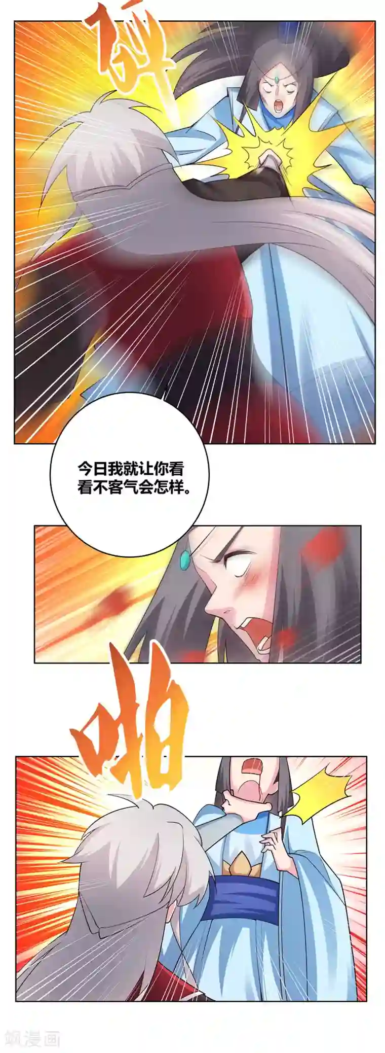尊上第91话 不客气的下场
