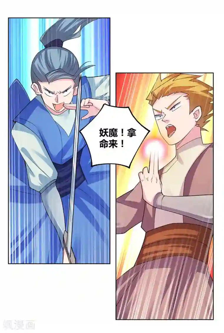 尊上第91话 不客气的下场