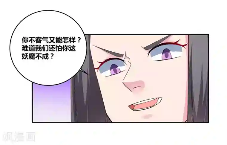 尊上第91话 不客气的下场