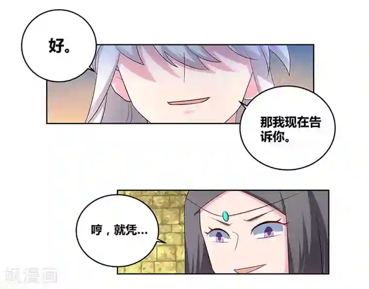 尊上第91话 不客气的下场
