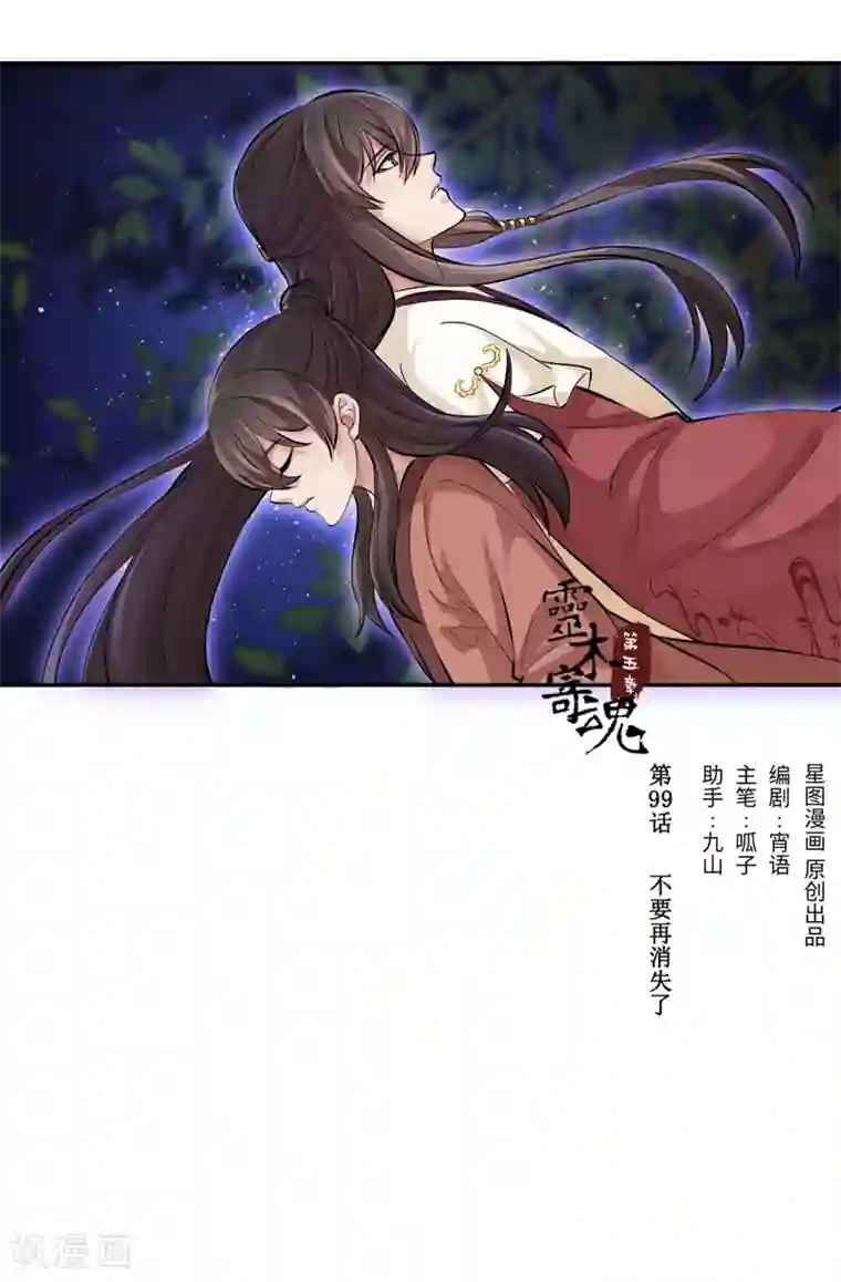 研香奇谈第99话 不要再消失了