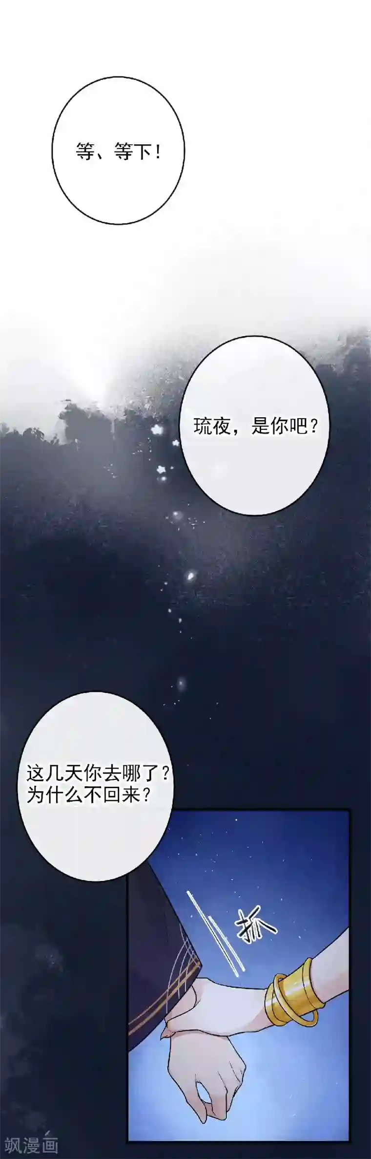 研香奇谈第99话 不要再消失了