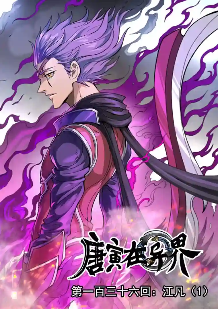 唐寅在异界第136话1 江凡