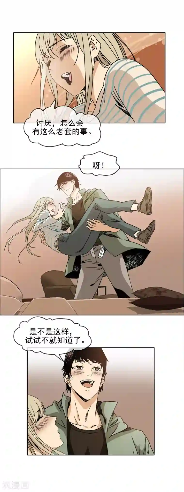 末世斗神第34话 红叶飞刀