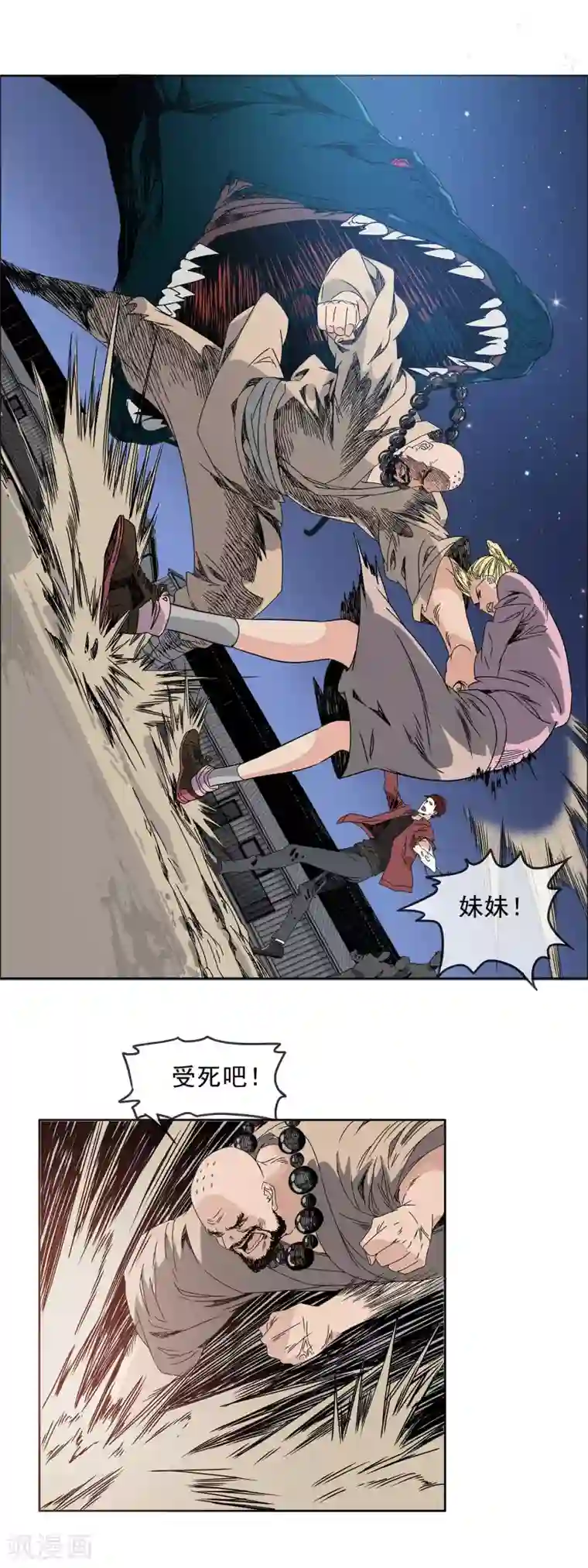 末世斗神第34话 红叶飞刀