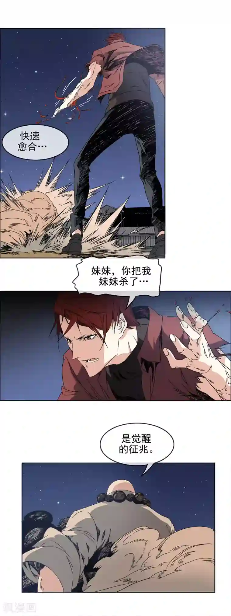 末世斗神第34话 红叶飞刀