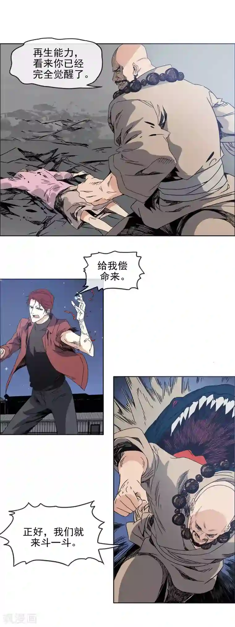 末世斗神第34话 红叶飞刀