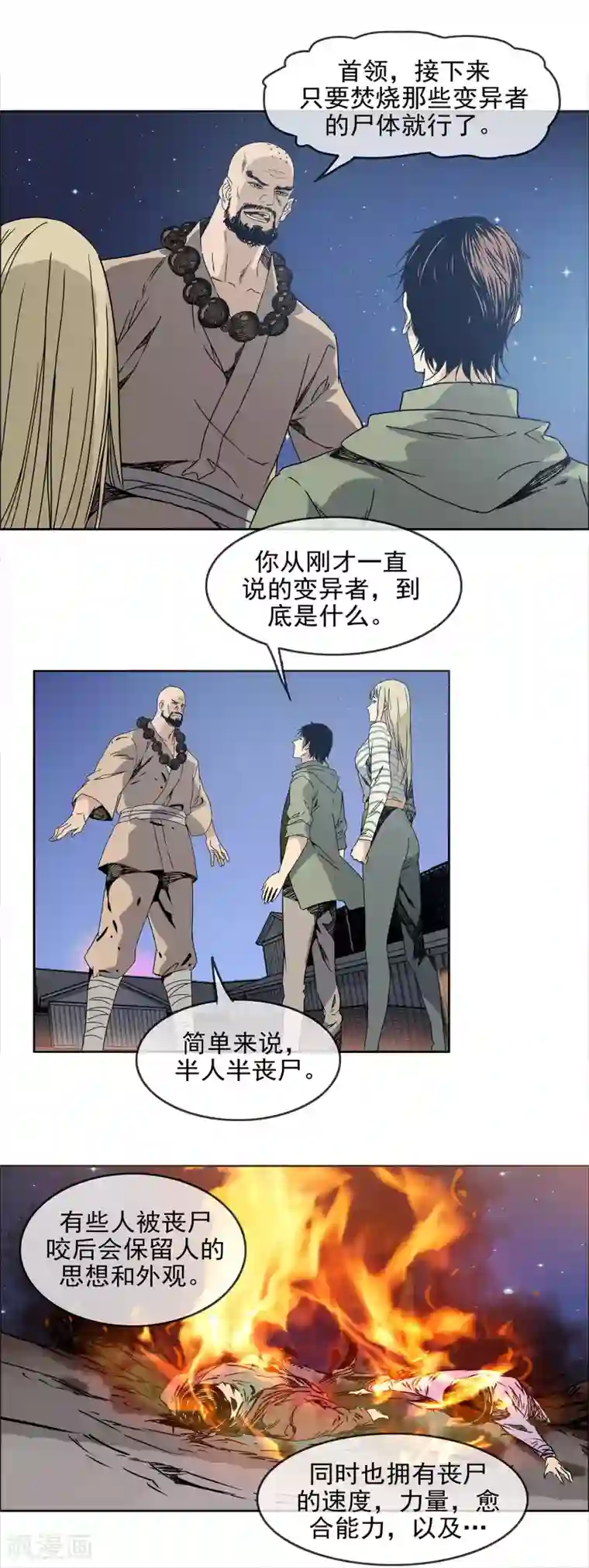 末世斗神第34话 红叶飞刀