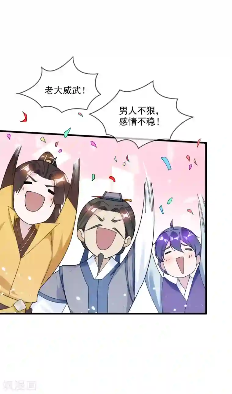 极品败家子第111话 男人不狠感情不稳