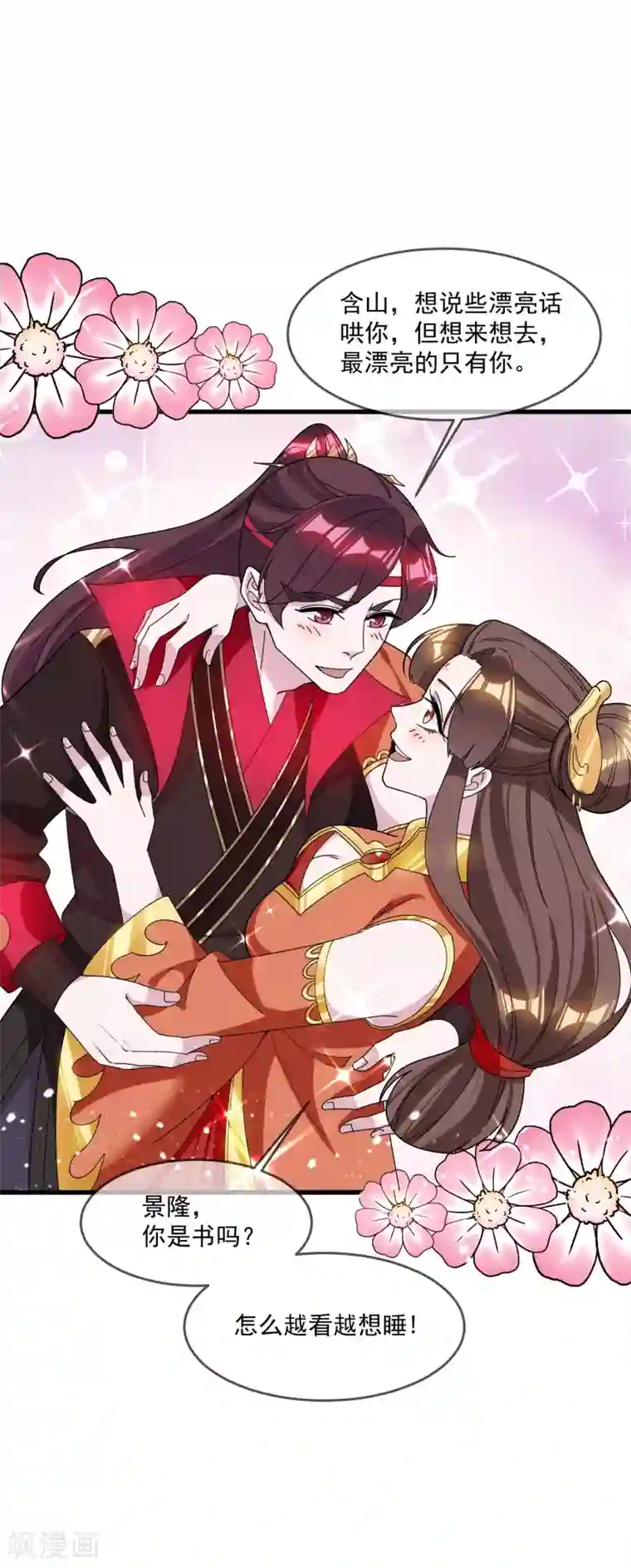 极品败家子第111话 男人不狠感情不稳