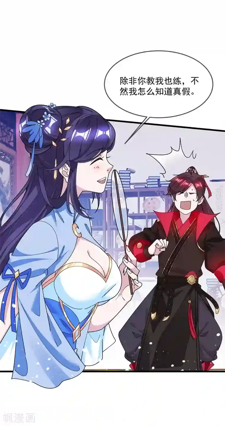 极品败家子第113话 不想跟你说话