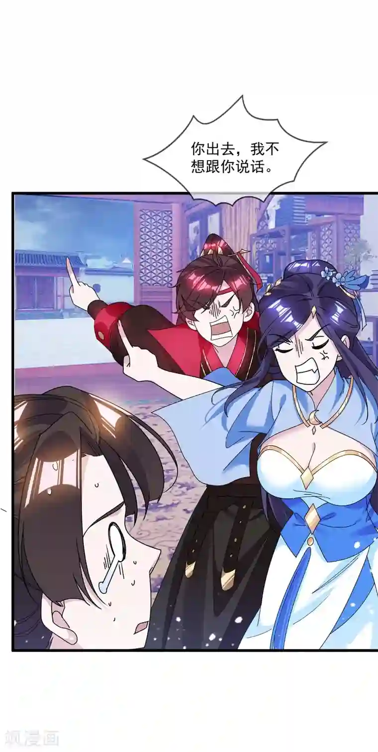 极品败家子第113话 不想跟你说话