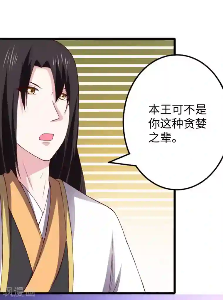 宠狐成妃第289话 誓死一搏