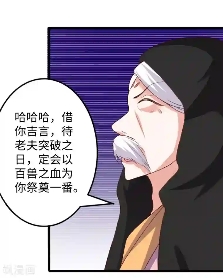 宠狐成妃第289话 誓死一搏