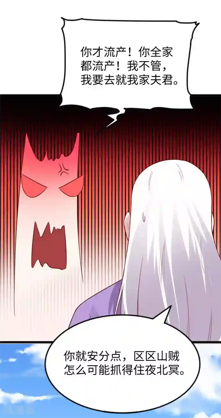 宠狐成妃第290话 宝戒的作用