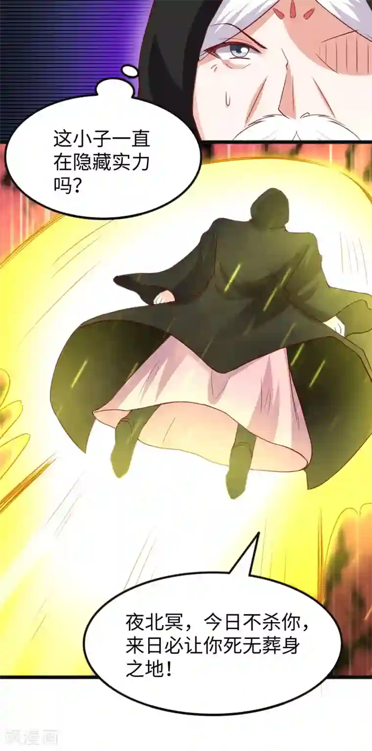 宠狐成妃第290话 宝戒的作用