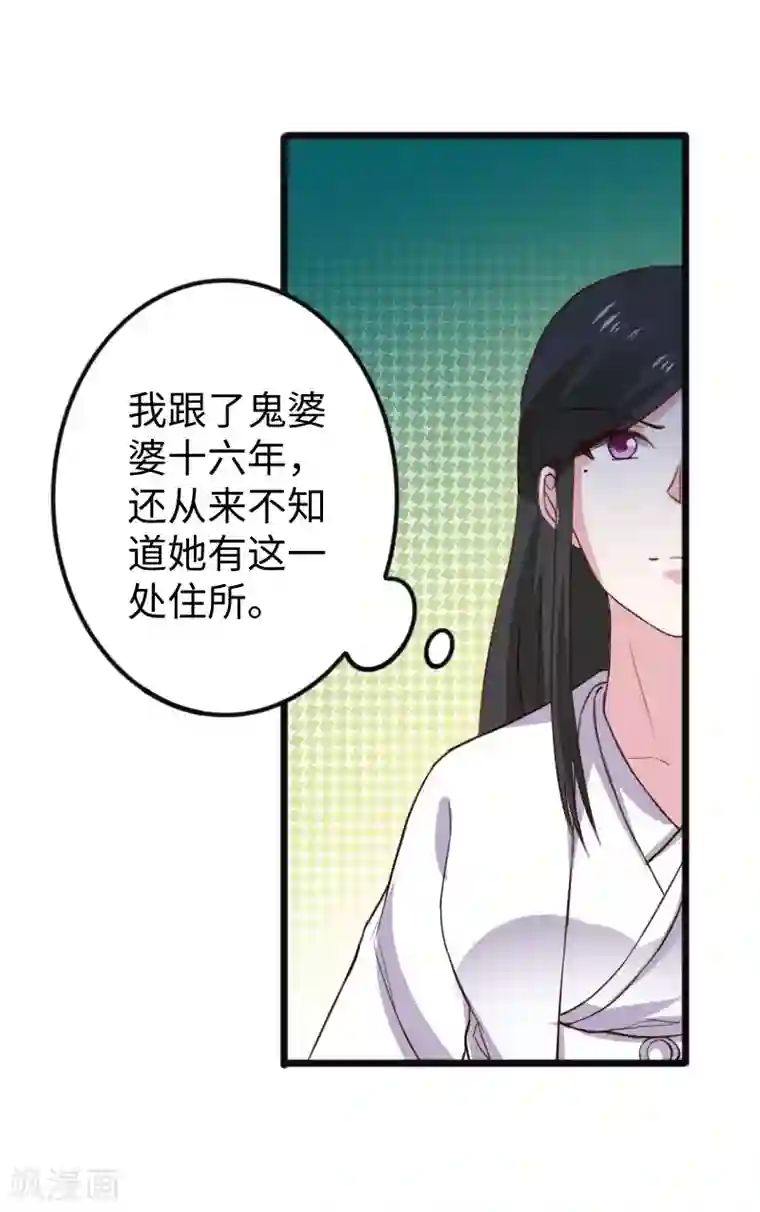 宠狐成妃第290话 宝戒的作用