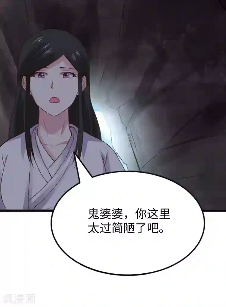 宠狐成妃第290话 宝戒的作用