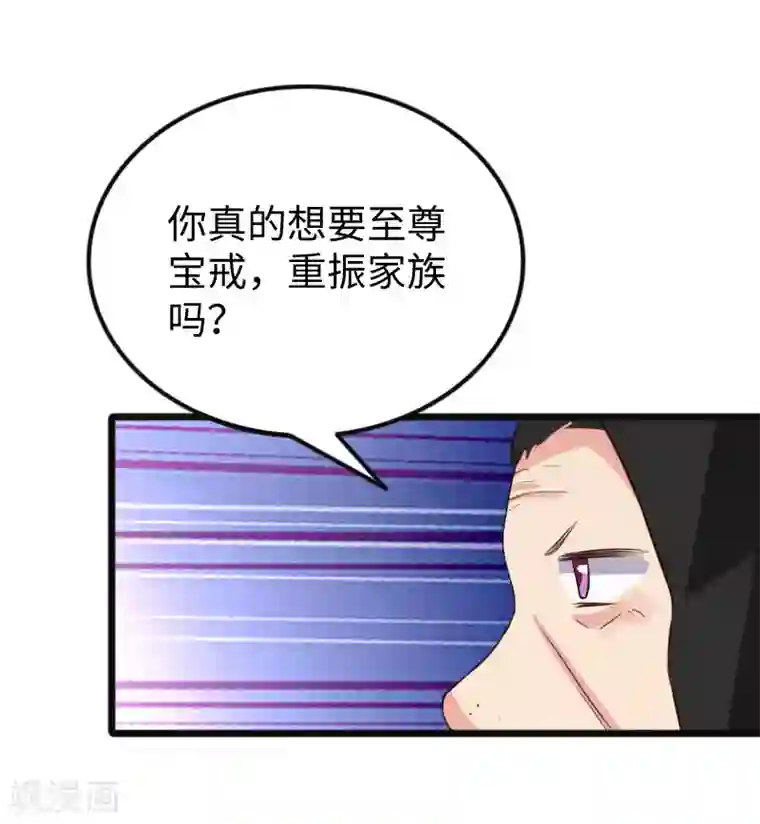 宠狐成妃第290话 宝戒的作用
