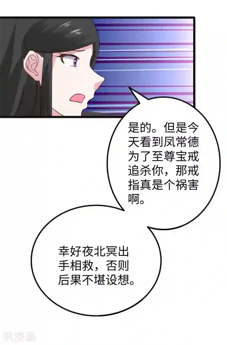 宠狐成妃第290话 宝戒的作用