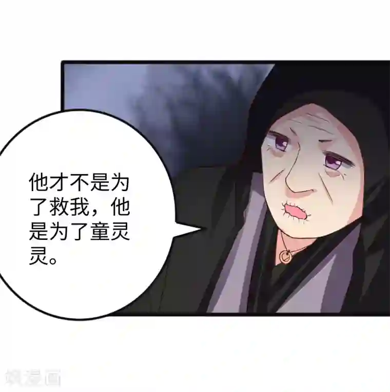 宠狐成妃第290话 宝戒的作用