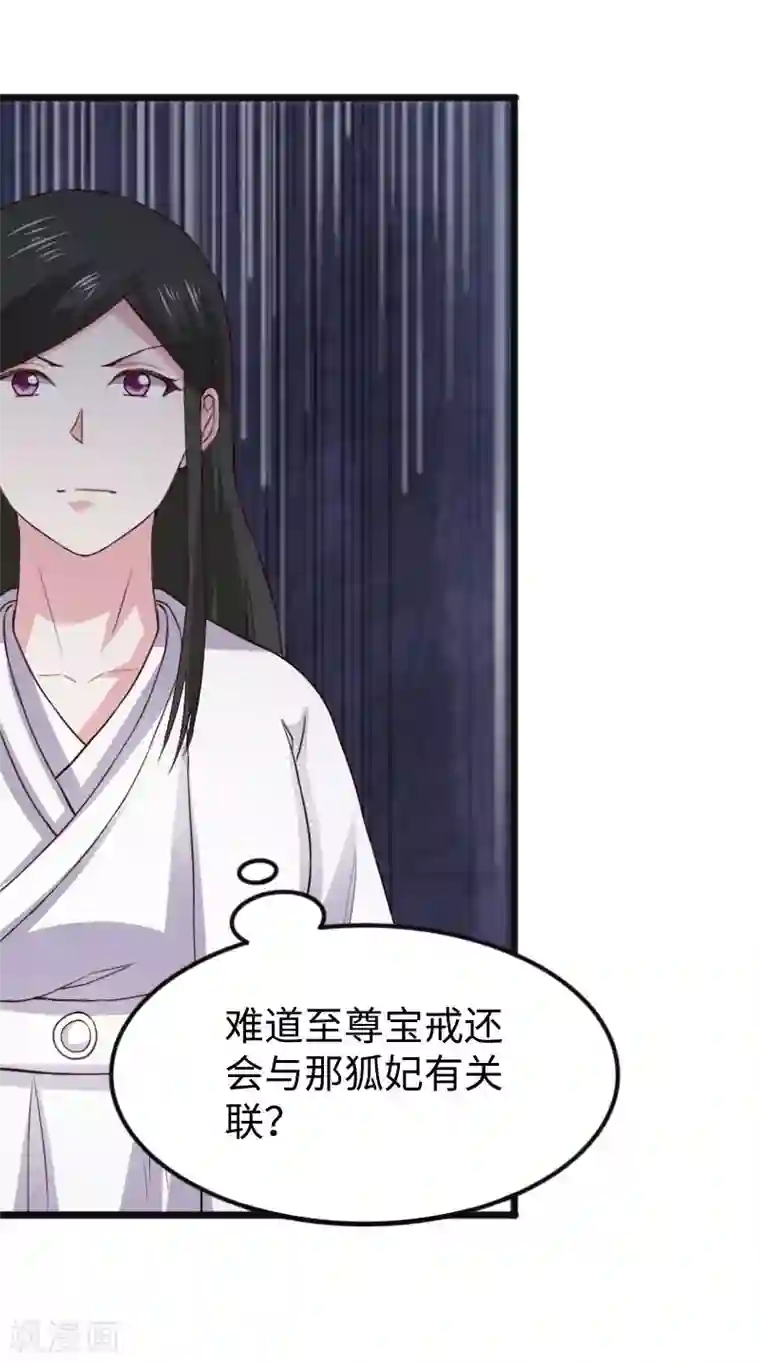 宠狐成妃第290话 宝戒的作用