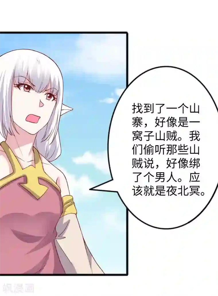 宠狐成妃第290话 宝戒的作用