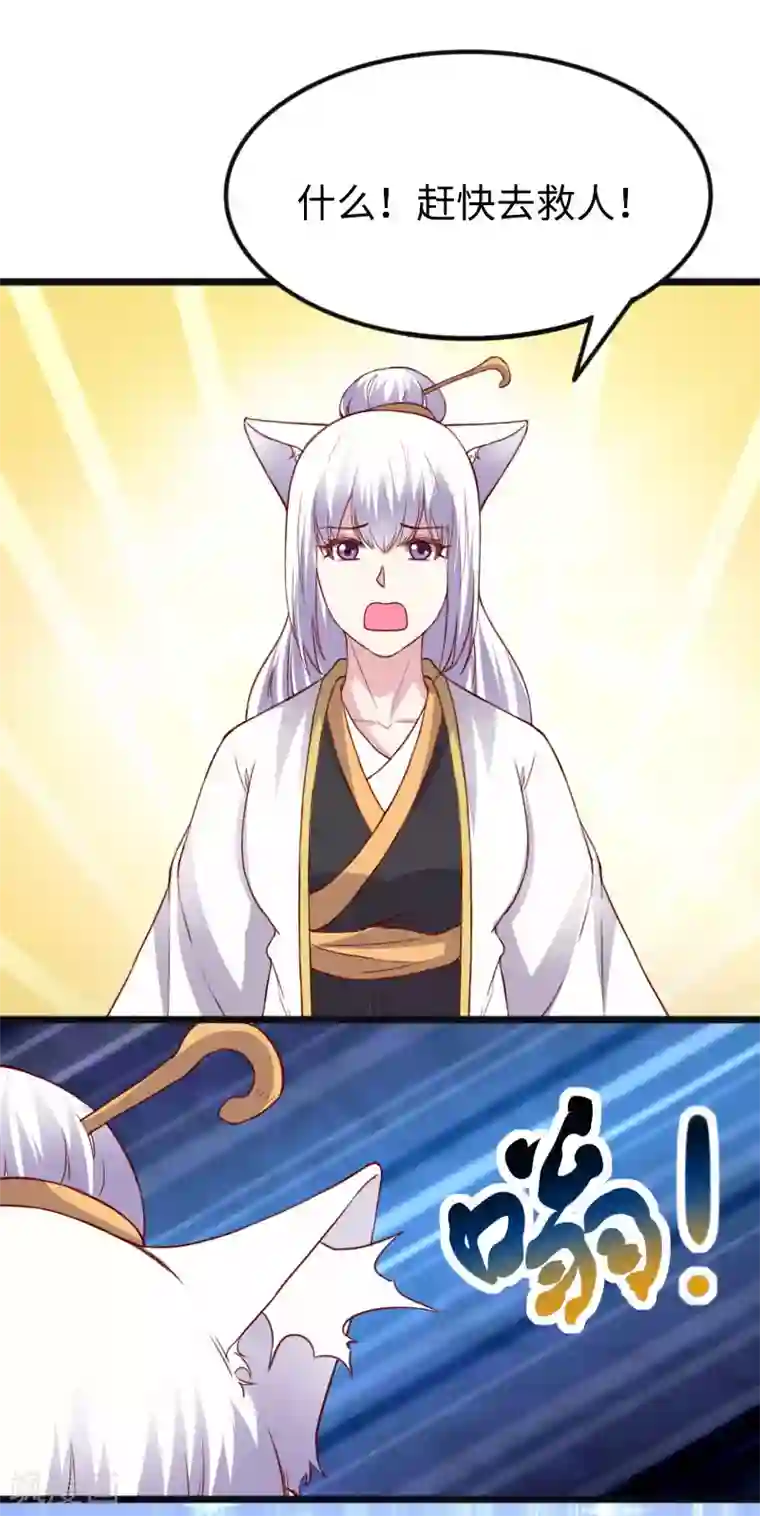 宠狐成妃第290话 宝戒的作用