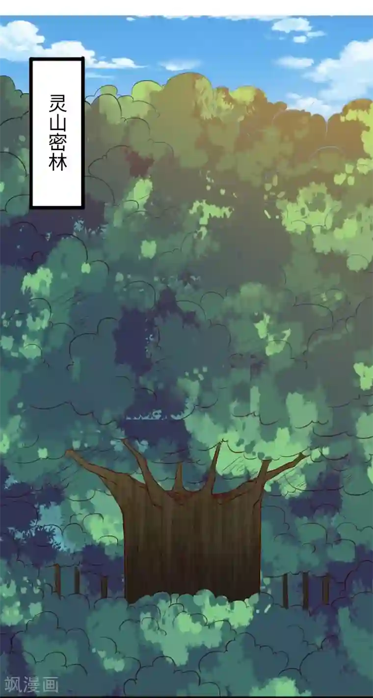 宠狐成妃第291话 间谍