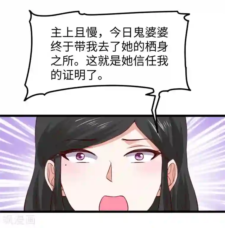 宠狐成妃第291话 间谍