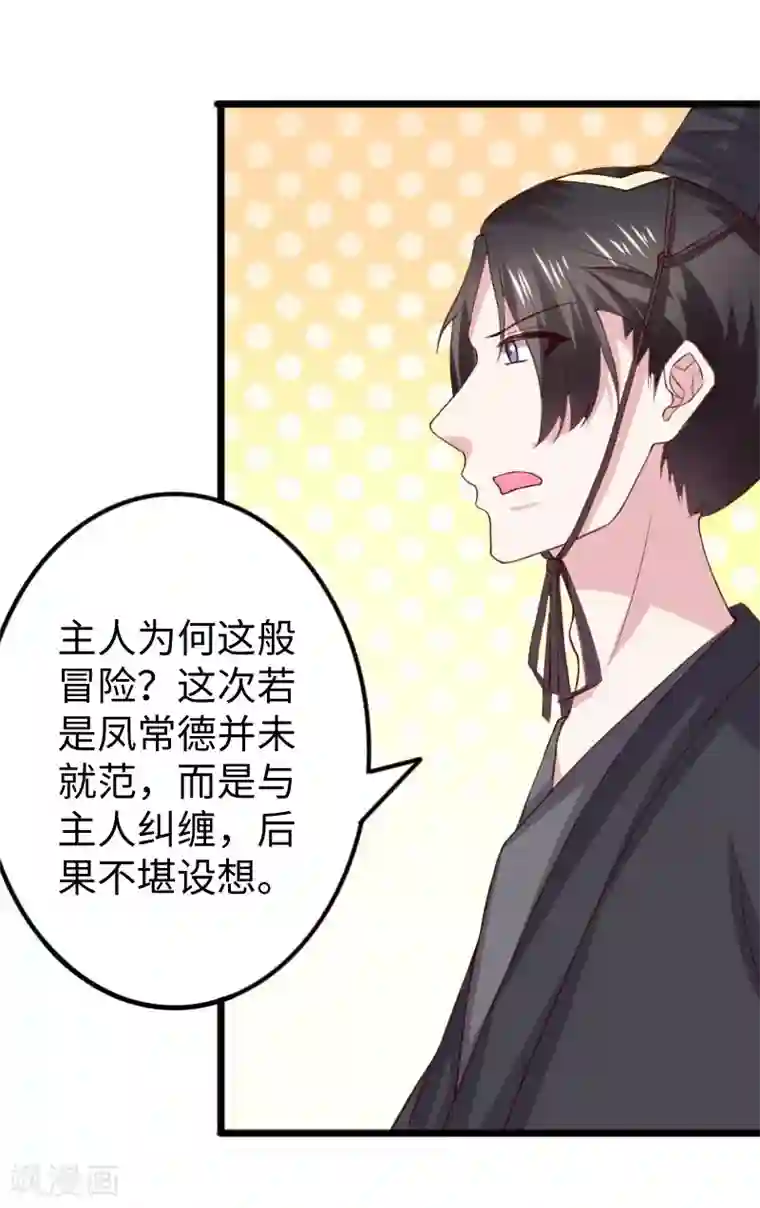 宠狐成妃第291话 间谍