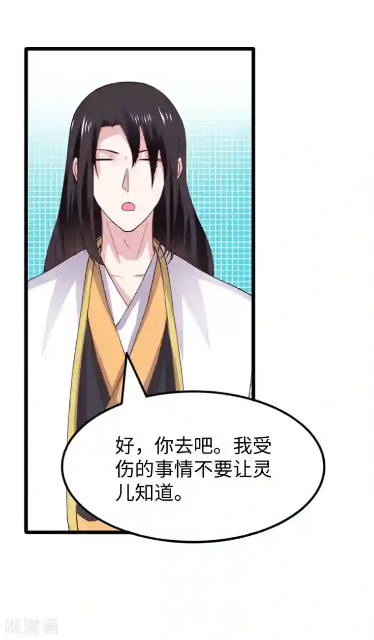 宠狐成妃第291话 间谍