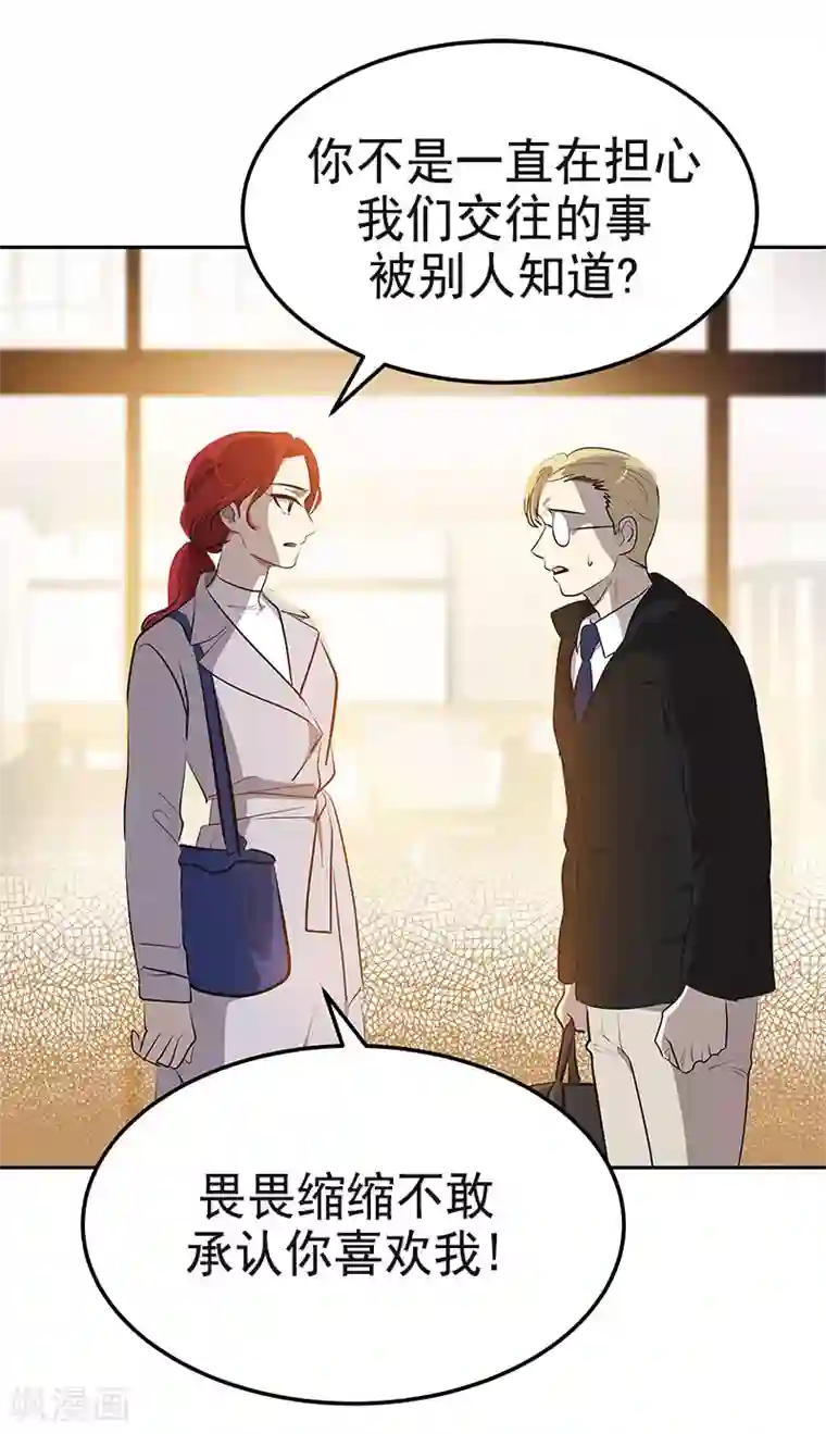 心有独钟第359话 你听我解释