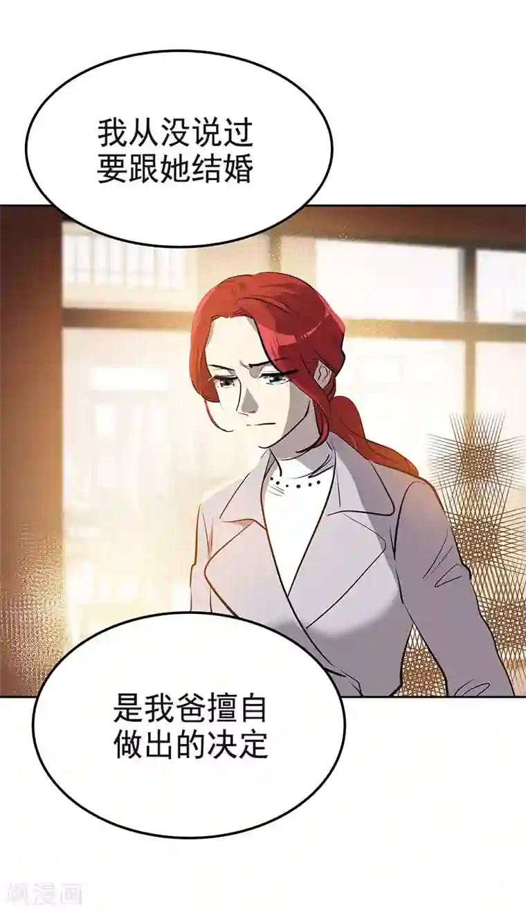 心有独钟第359话 你听我解释