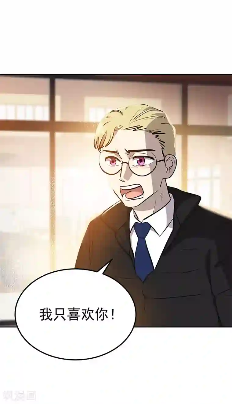 心有独钟第359话 你听我解释