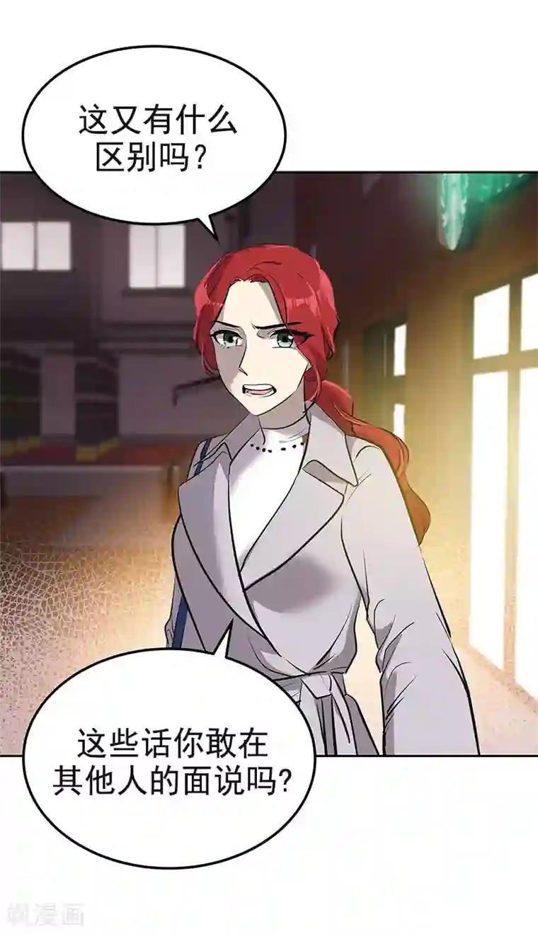 心有独钟第359话 你听我解释