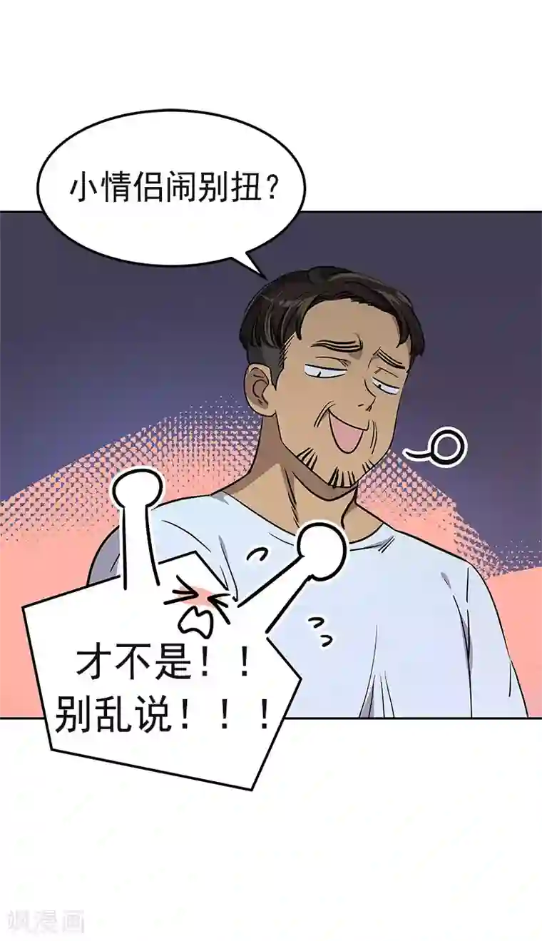 心有独钟第360话 小情侣闹别扭