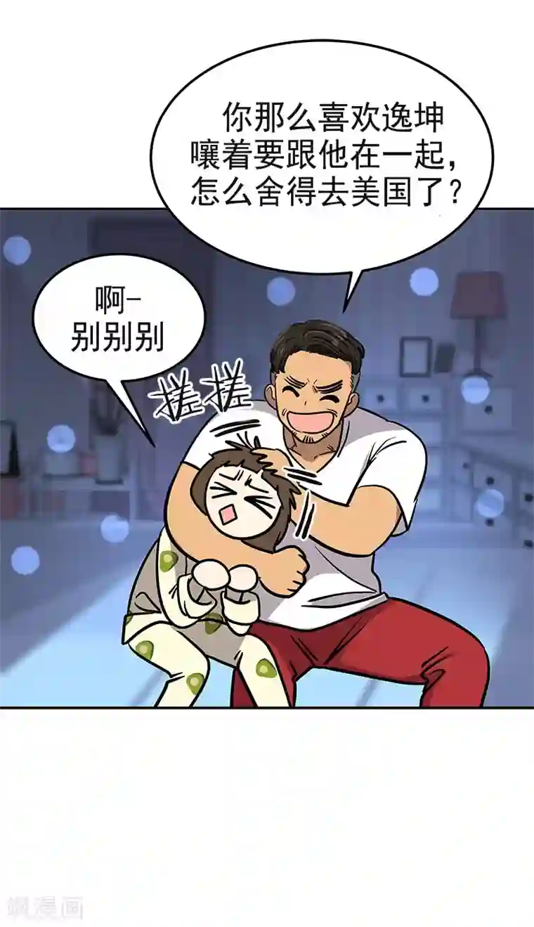 心有独钟第360话 小情侣闹别扭
