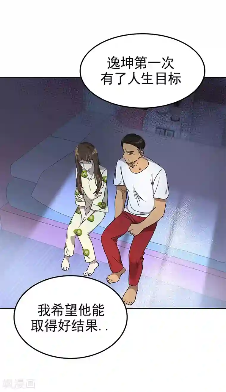 心有独钟第360话 小情侣闹别扭