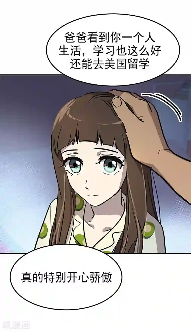 心有独钟第360话 小情侣闹别扭