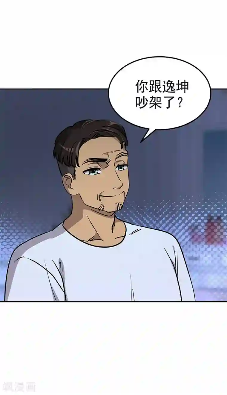 心有独钟第360话 小情侣闹别扭