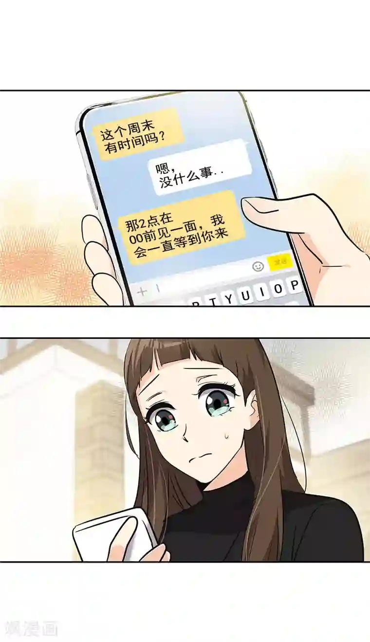 心有独钟第361话 我会等到你来