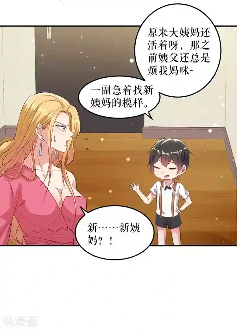 天才酷宝第36话 管好自己老公