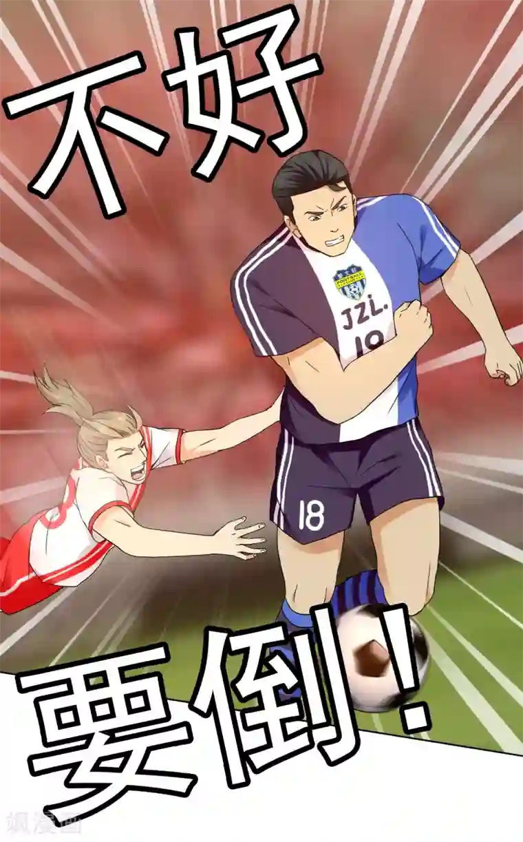 哥就是踢的远第211话 有怪物出没