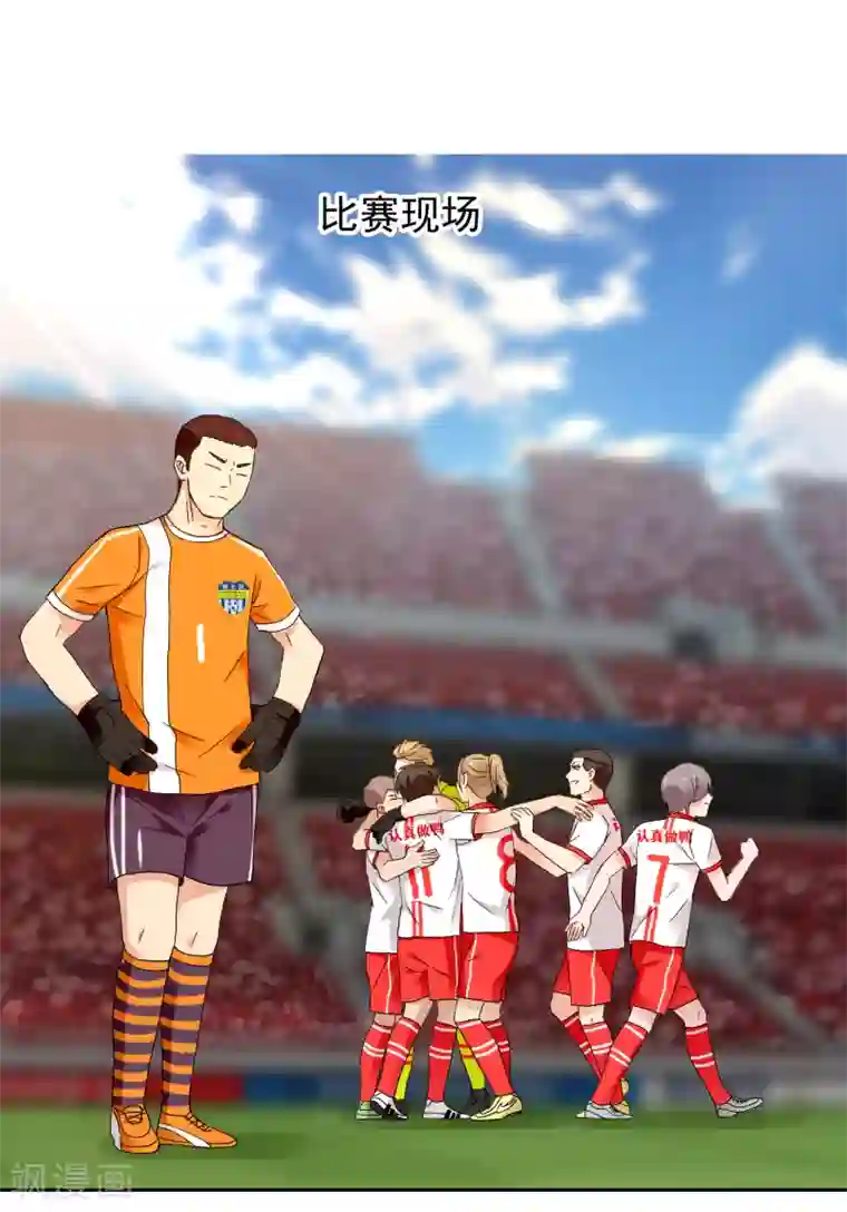 哥就是踢的远第211话 有怪物出没