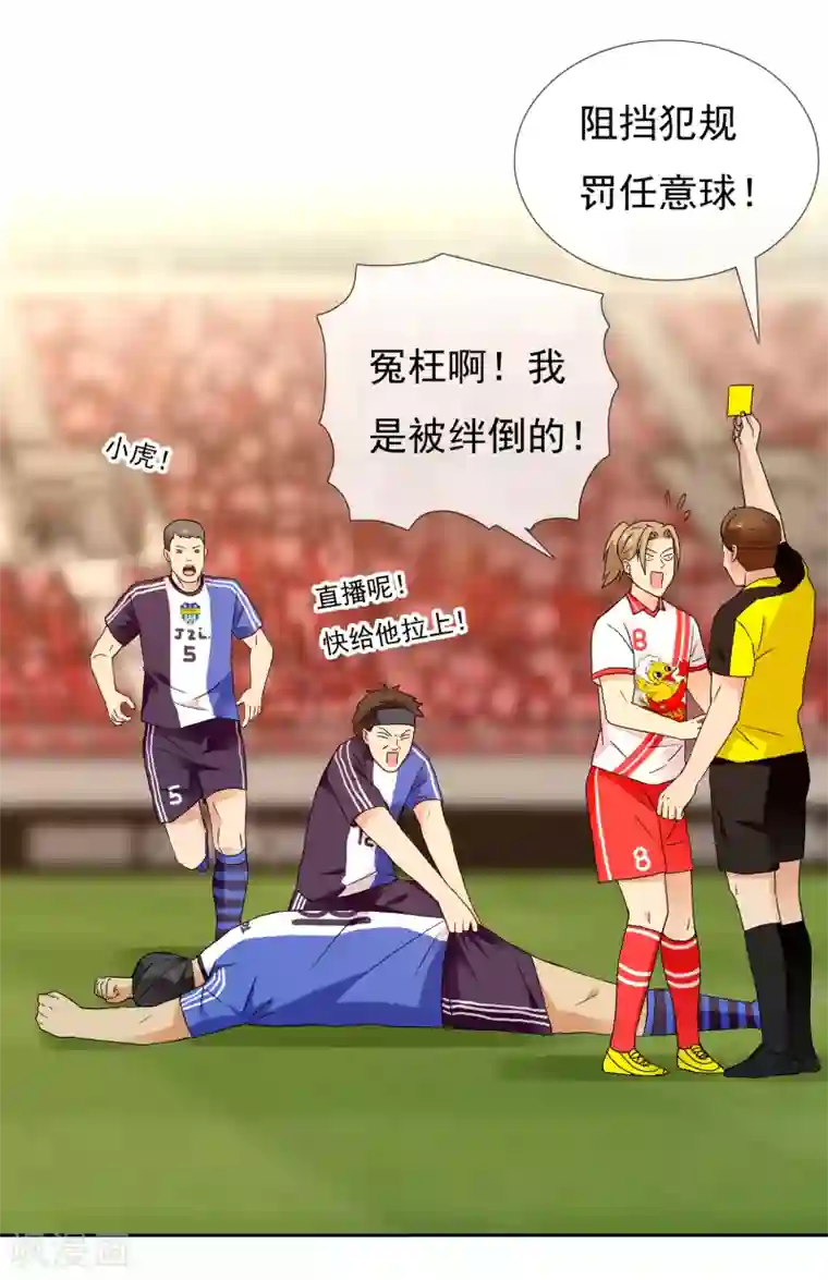 哥就是踢的远第212话 别扒我裤子